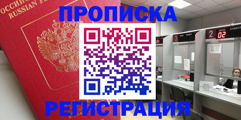 временная регистрация недорого в Белой Холунице