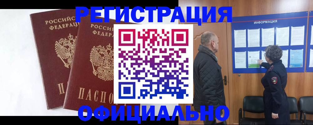 временная регистрация надежно в Белой Холунице